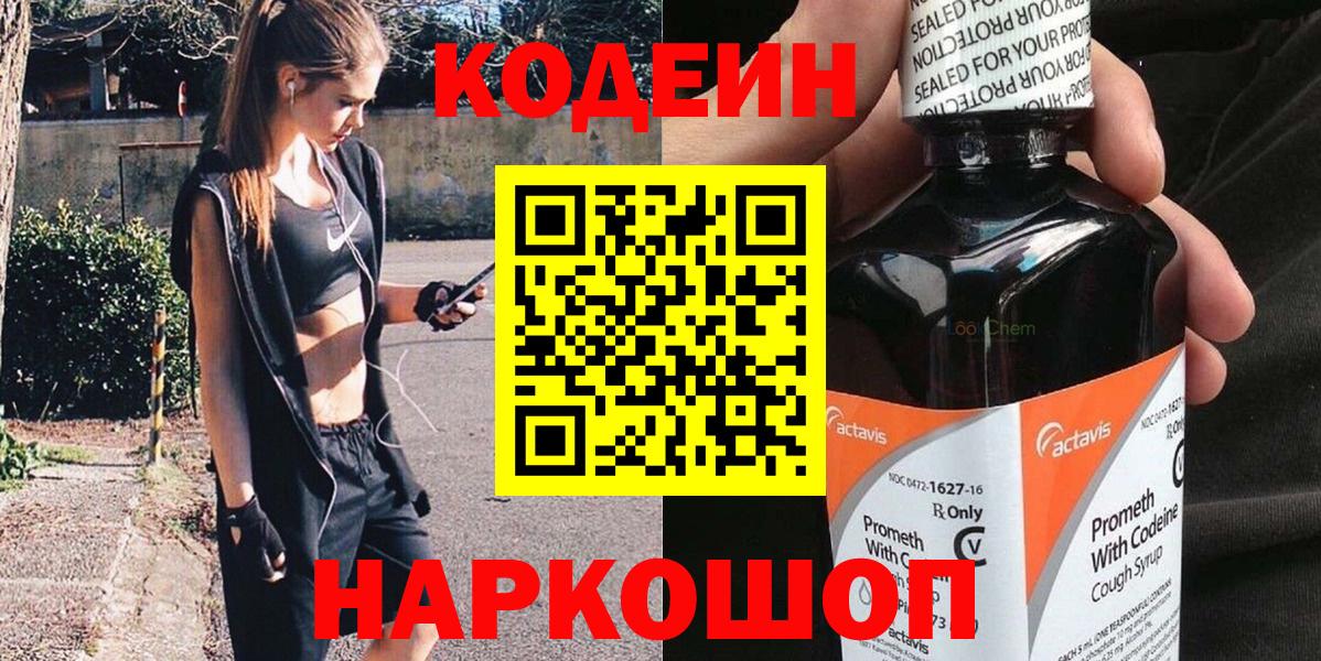 Новотроицк  цены наркотик  Codein напиток Lean (лин)  Вход с VPN  Codein Purple Drank 