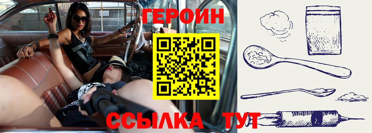 Героин  ГЕРОИН VHQ  Вход с VPN  Новотроицк 
