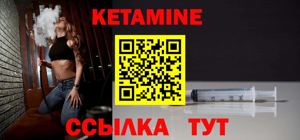 Кетамин VHQ Новотроицк