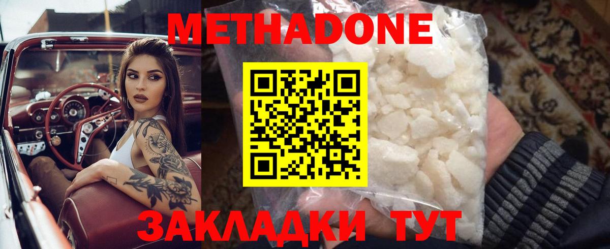 МЕТАДОН methadone  МЕТАДОН кристалл  Новотроицк  Вход с VPN 