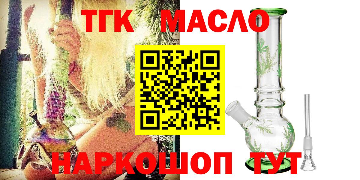 Дистиллят ТГК концентрат  Вход с VPN  Новотроицк 